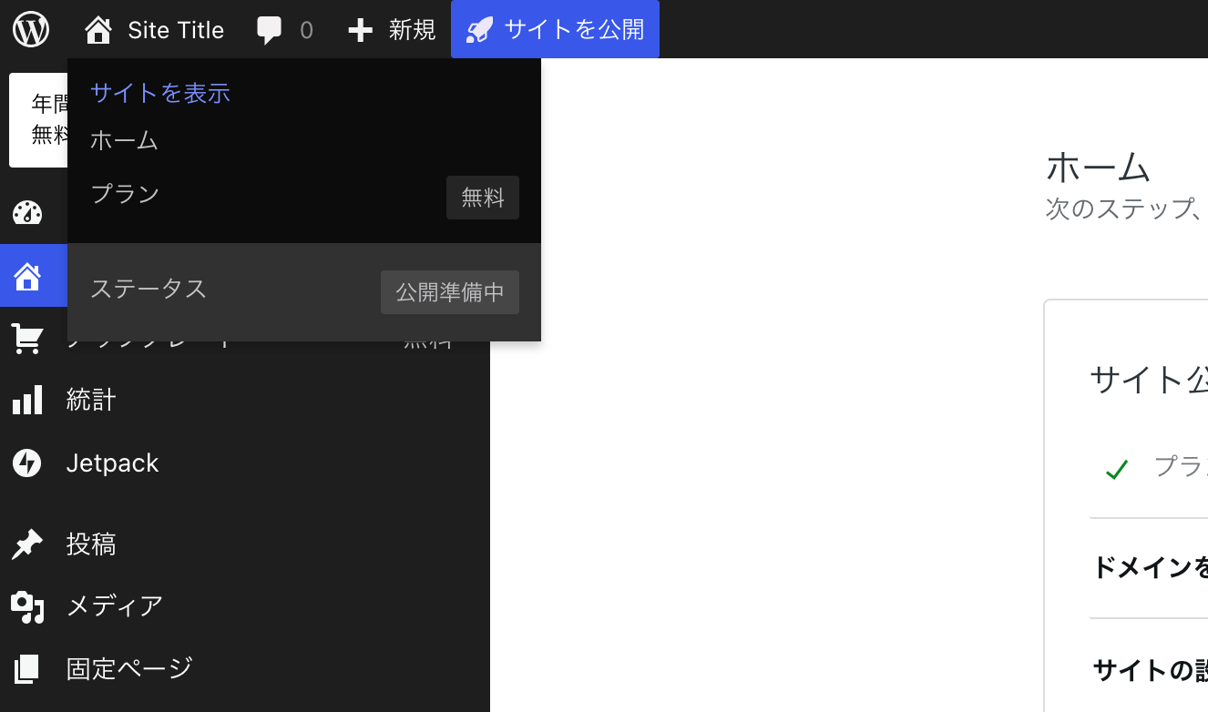 WordPressのダッシュボード左上にあるSite Title