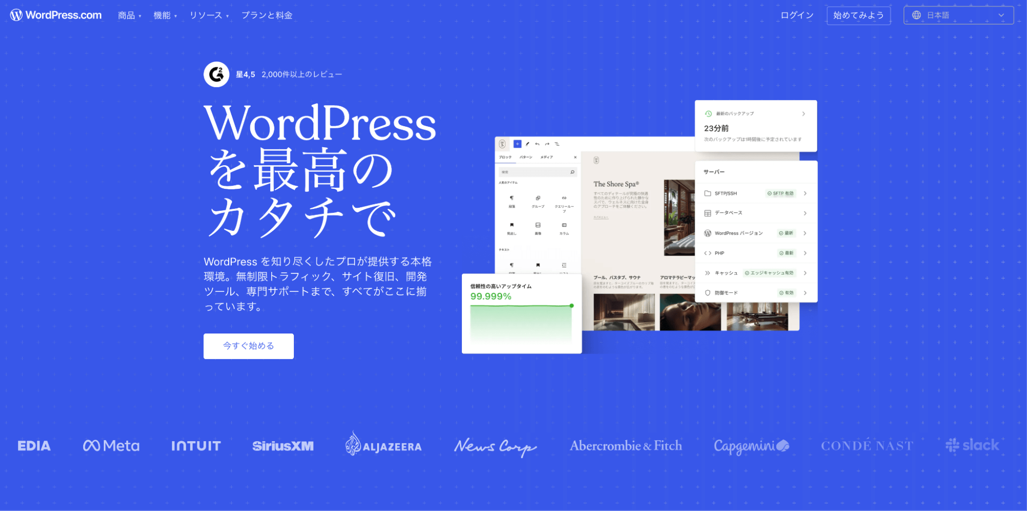 WordPress（ワードプレス）のホームページ画面
