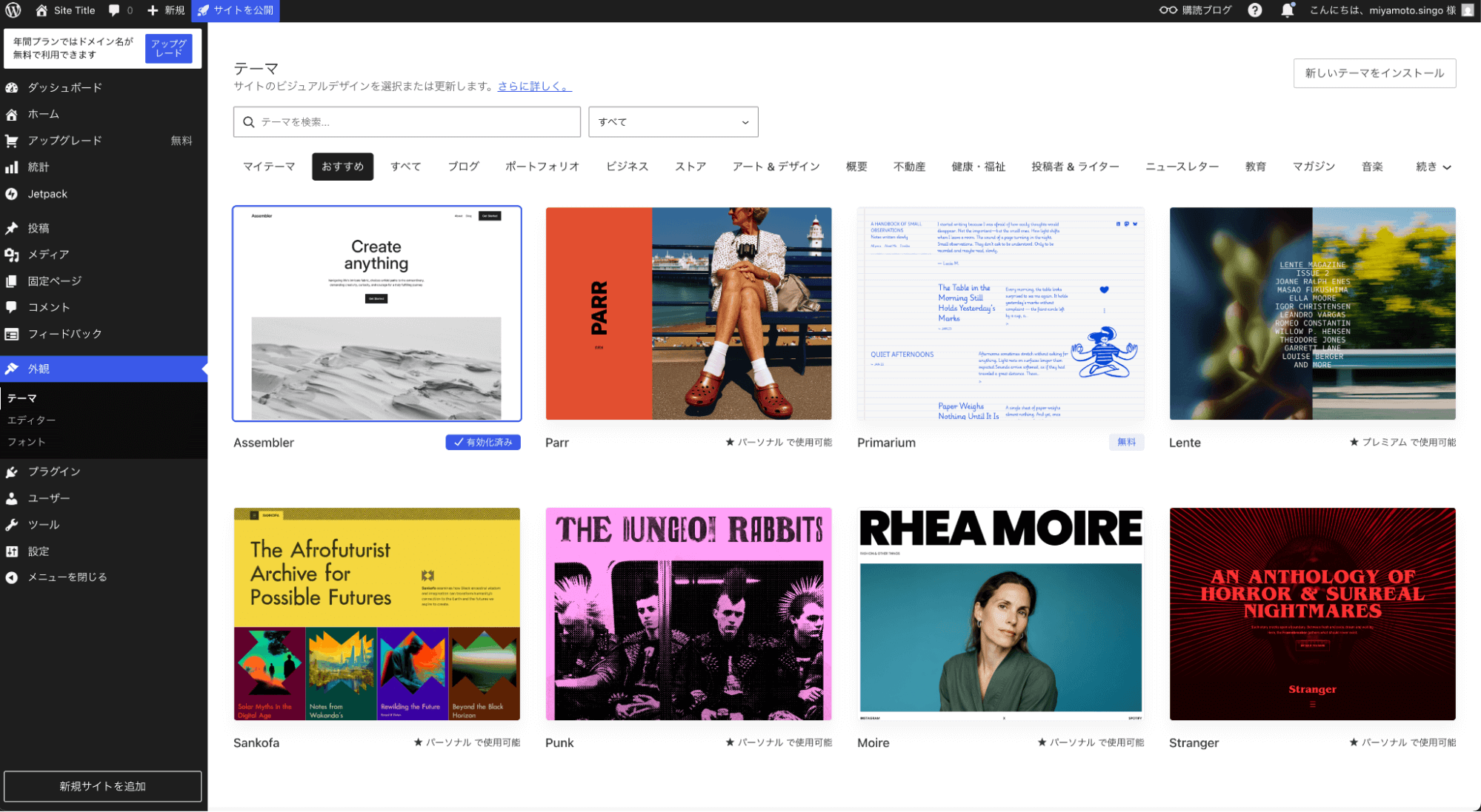 WordPress.comの豊富なテーマ