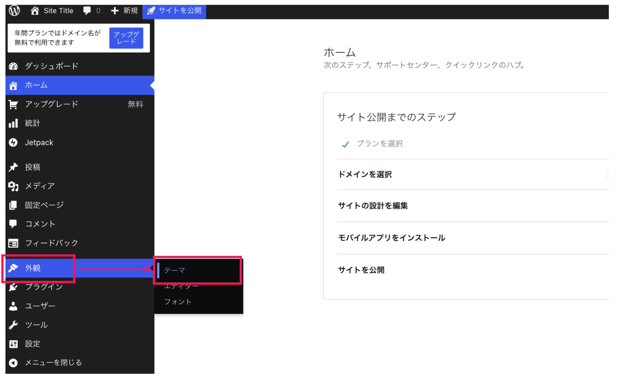 WordPressテーマの選択